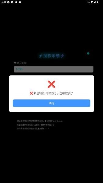 数据号二次授权系统 v1.0.0 安卓版 1