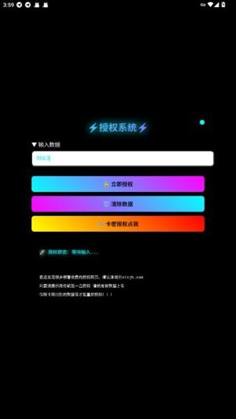 数据号二次授权系统 数据号二次授权app