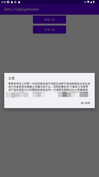 GDD上号器最新版本 v1.0 安卓版 0