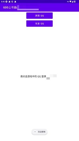 GDD上号器官方下载 GDD上号器下载安装