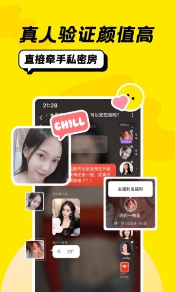 恰聊交友app v1.3.0.3.1 安卓版 1