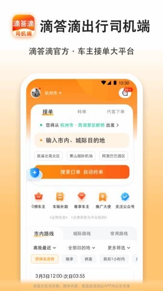 滴答滴出行司机端app最新版本 v8.5.13 安卓版 0