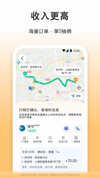 滴答滴出行司机端 滴答滴出行司机端app