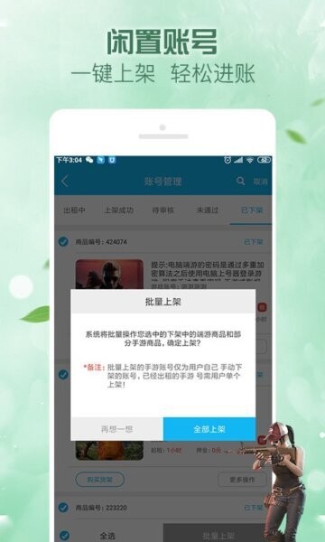 人人租号平台最新版 v5.8.3 安卓版 1