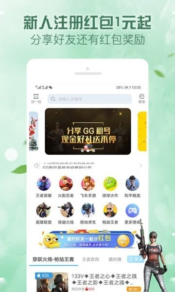 人人租号平台最新版 v5.8.3 安卓版 2
