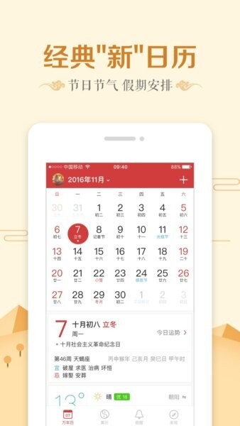 微鲤万年历2026最新版 v7.5.1 安卓版 0
