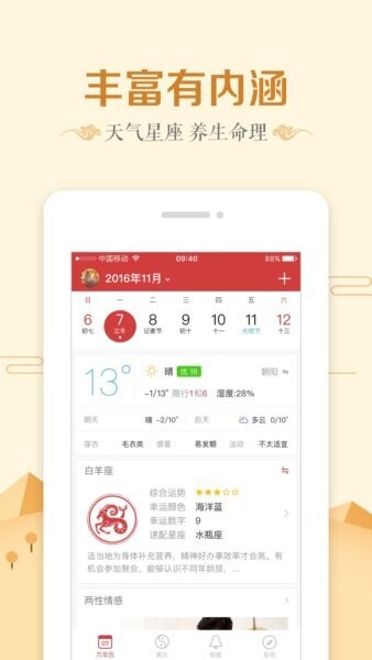 微鲤万年历2026最新版 v7.5.1 安卓版 2