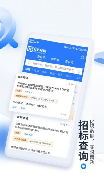 立达标讯(全国招投标服务平台) v3.15.51 安卓版 1