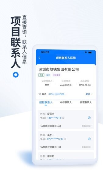 立达标讯(全国招投标服务平台) v3.15.51 安卓版 2
