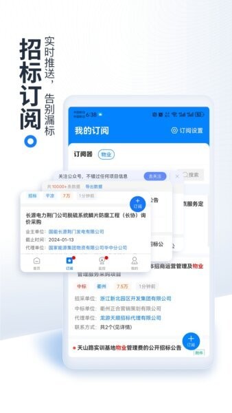 立达标讯(全国招投标服务平台) v3.15.51 安卓版 3