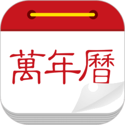 微鲤万年历2026最新版v7.5.1 安卓版