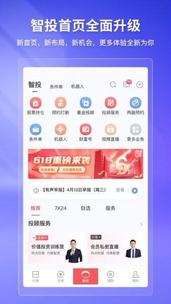 华宝智投app官方正版 v7.0.40 安卓版 1