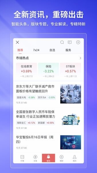 华宝智投app官方正版 v7.0.40 安卓版 3
