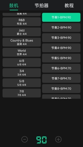 鼓机节拍器手机版 v9.6.6 安卓版 0