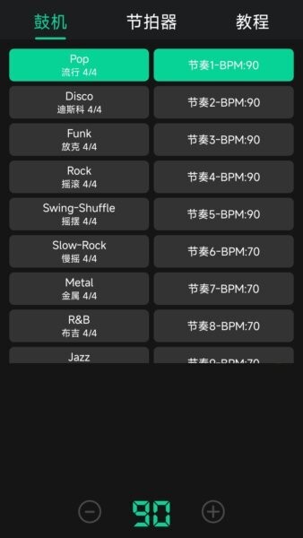 鼓机节拍器手机版 v9.6.6 安卓版 1