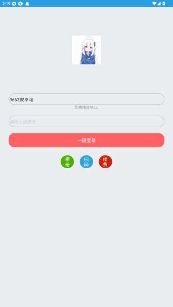 王者微信上号器 v1.0 安卓版 1
