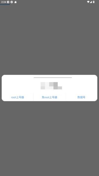 iOS上号器手机版 v1.0 安卓版 0