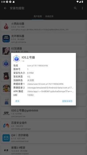 iOS上号器手机版 v1.0 安卓版 1