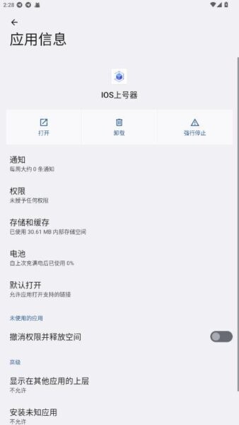 ios上号器 ios上号器下载