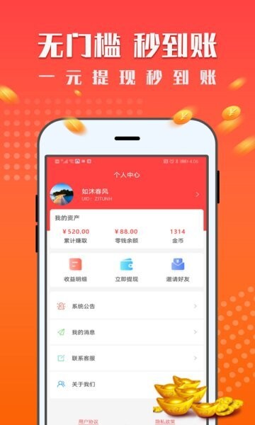 一米赚钱软件 v1.6.6 安卓版 0