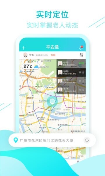 全家康平安通官方版 v2.1.11 安卓版 1