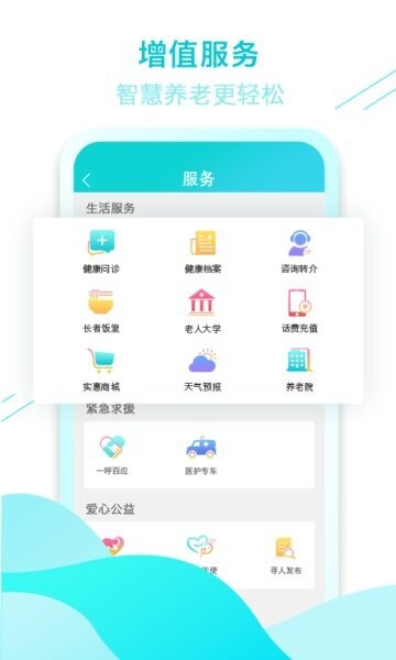 全家康平安通官方版 v2.1.11 安卓版 2