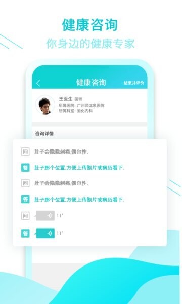 全家康平安通官方版 v2.1.11 安卓版 3