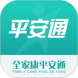 全家康平安通官方版