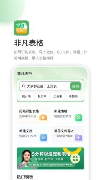 非凡表格免费版 v1.8.4 安卓版 0