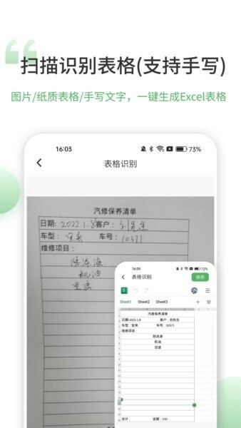 非凡表格免费版 v1.8.4 安卓版 1