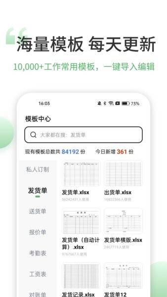非凡表格免费版 v1.8.4 安卓版 2