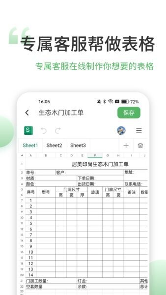 非凡表格免费版 v1.8.4 安卓版 3