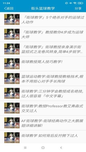 篮球教学助手软件 篮球教学助手app下载