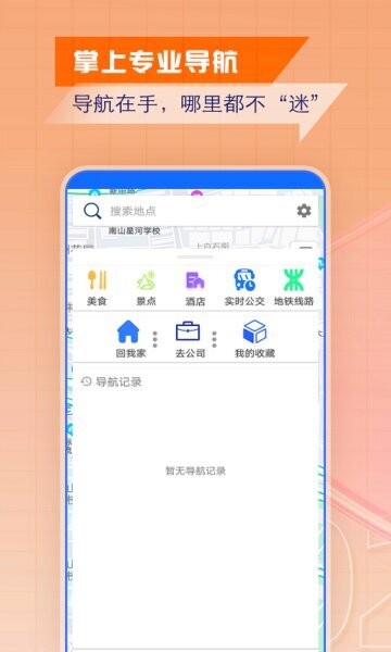 智慧北斗导航免费版 v2.0.5.5 安卓版 0