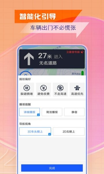 智慧北斗导航免费版 v2.0.5.5 安卓版 1