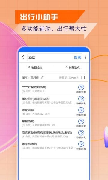 智慧北斗导航免费版 v2.0.5.5 安卓版 2