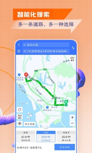 智慧北斗导航最新版 智慧北斗导航app下载