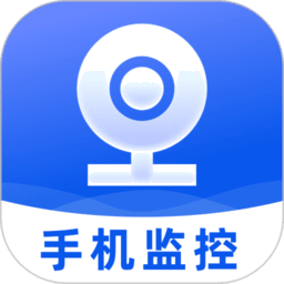 云视频监控看家软件