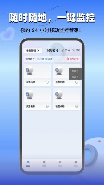 云视频监控看家软件 v1.0.6 安卓版 0