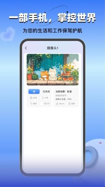 云视频监控看家软件 v1.0.6 安卓版 1