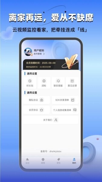 云视频监控看家app 云视频监控看家下载