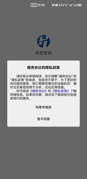 智慧唐钢HR平台最新版本 v1.1.49 安卓版 0