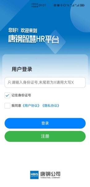 智慧唐钢HR平台最新版本 v1.1.49 安卓版 1