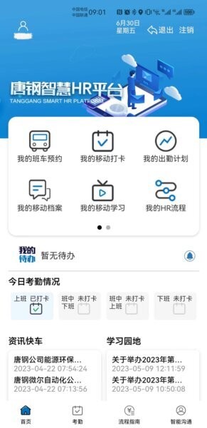 智慧唐钢HR平台最新版本 v1.1.49 安卓版 2