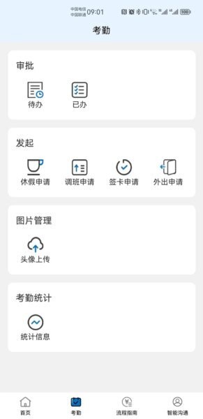智慧唐钢HR平台最新版本 v1.1.49 安卓版 3