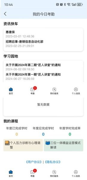 智慧唐钢最新版 智慧唐钢app