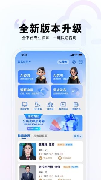 直问大律师最新版 v4.3.3 安卓版 0
