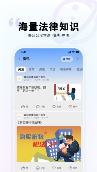 直问大律师最新版 v4.3.3 安卓版 2