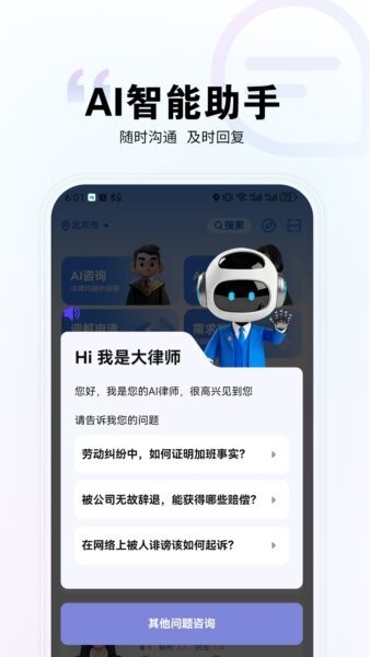 直问大律师最新版 v4.3.3 安卓版 3
