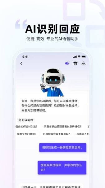 直问大律师最新版 直问大律师app